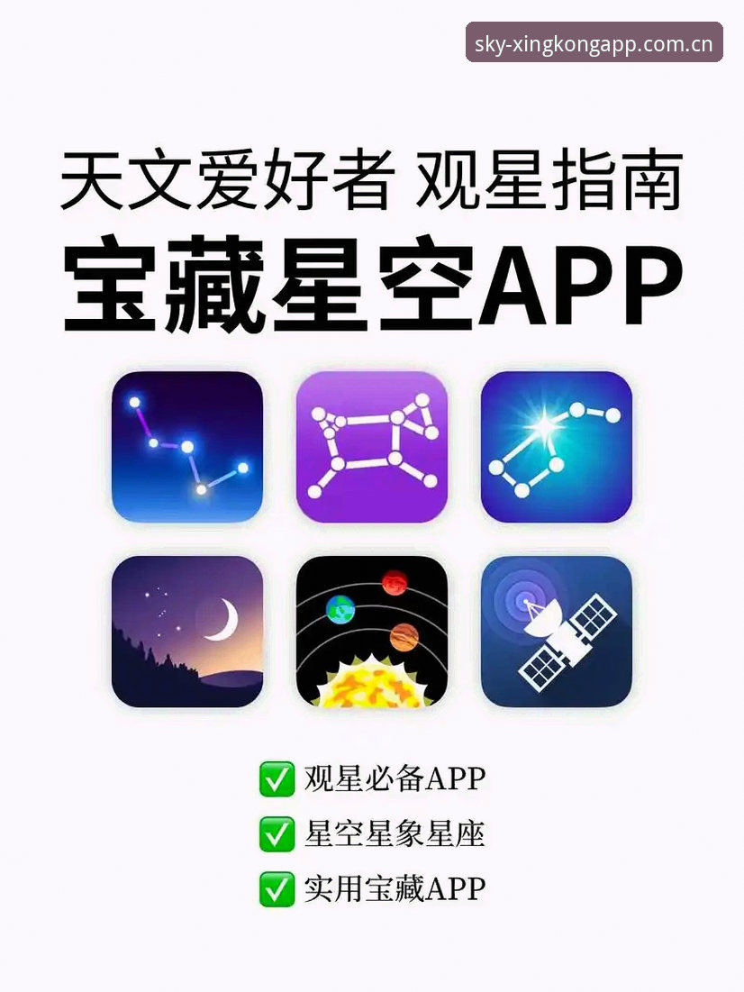 星空官方主页APP安装指引：从下载到数据同步，这篇完整指南帮你拿捏